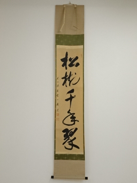 JAPANESE HANGING SCROLL / HAND PAINTED / CALLIGRAPHY / BY IPPO YANO